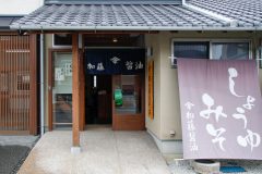 加藤醤油 外観2