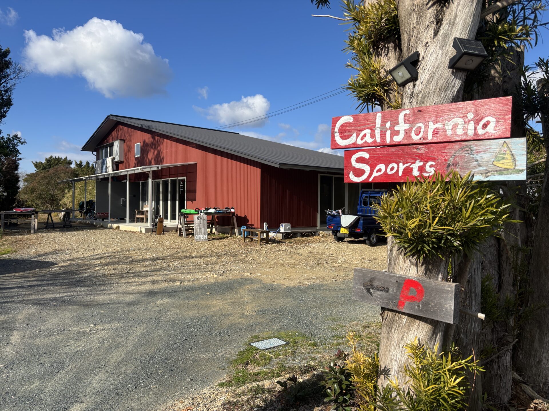 プロウィンドサーフィンの家