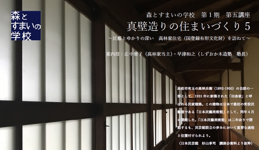 土壁と木の家 浜松